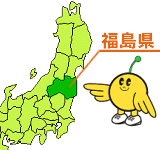 キビタンが福島県の位置を指したイラスト