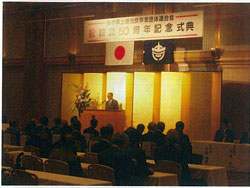 岩手県土地改良事業団体連合会の式典風景の写真