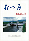 第31号「むつみ」表紙画像