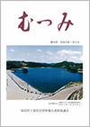 第44号「むつみ」表紙画像