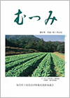 第45号「むつみ」表紙画像