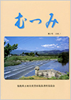 第51号「むつみ」表紙画像