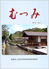 第52号「むつみ」表紙画像