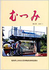 第53号「むつみ」表紙画像