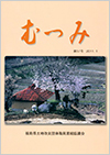 第57号「むつみ」表紙画像