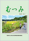 第62号「むつみ」表紙画像