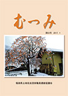 第63号「むつみ」表紙画像