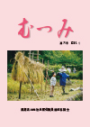 第71号「むつみ」表紙画像